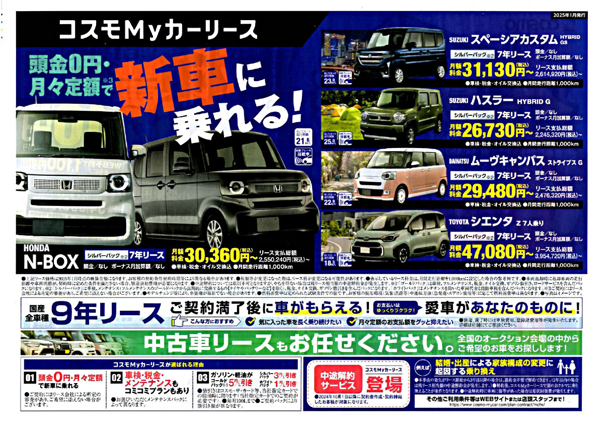 頭金０円・月々定額で新車に乗れる！