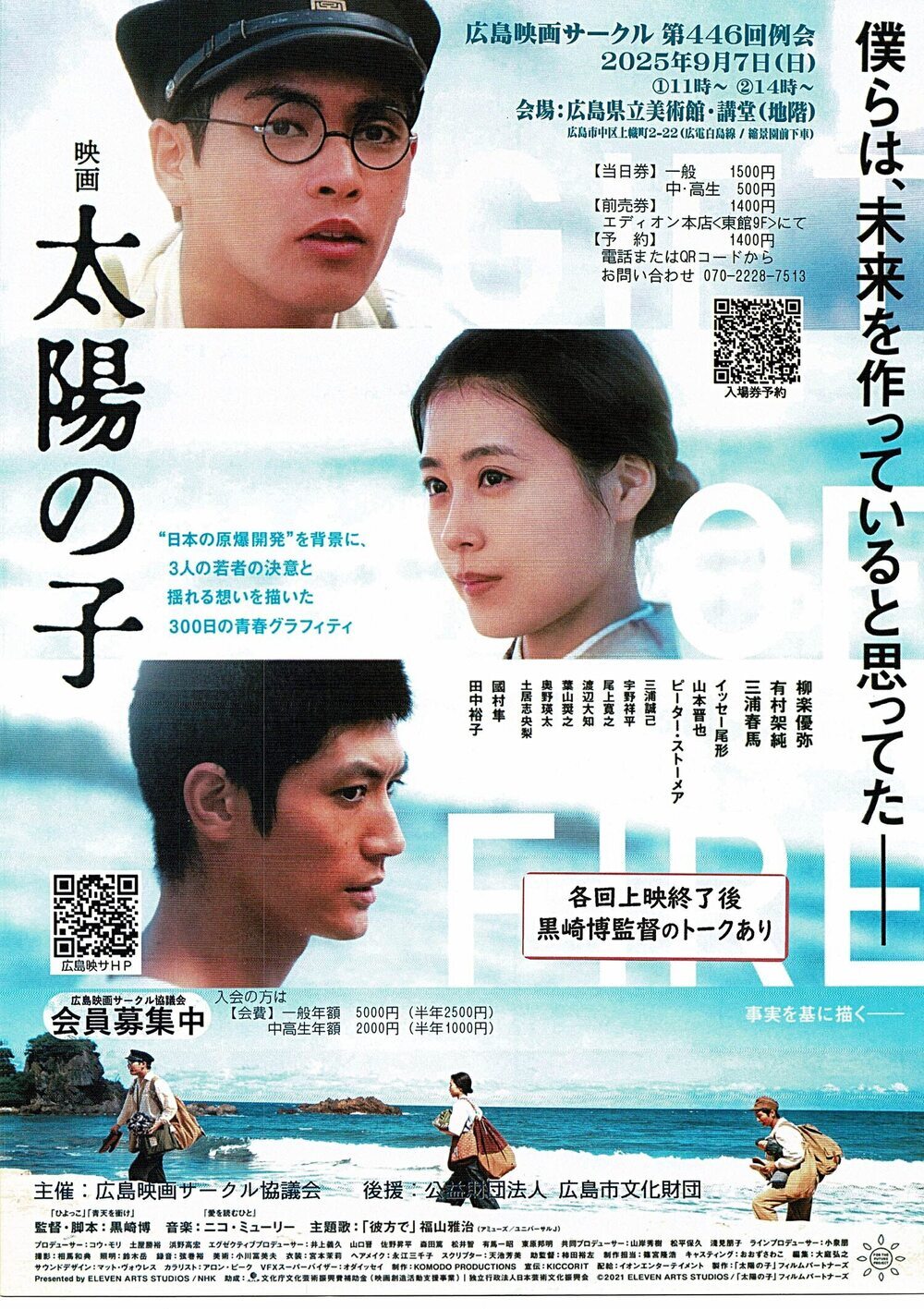 映画「太陽の子」
