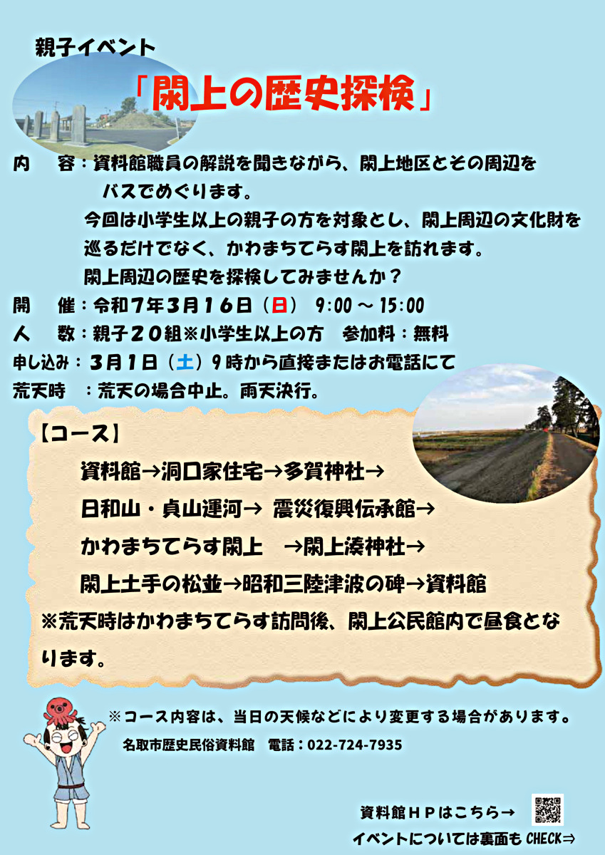 【3月1日申し込み開始】閖上の歴史探検