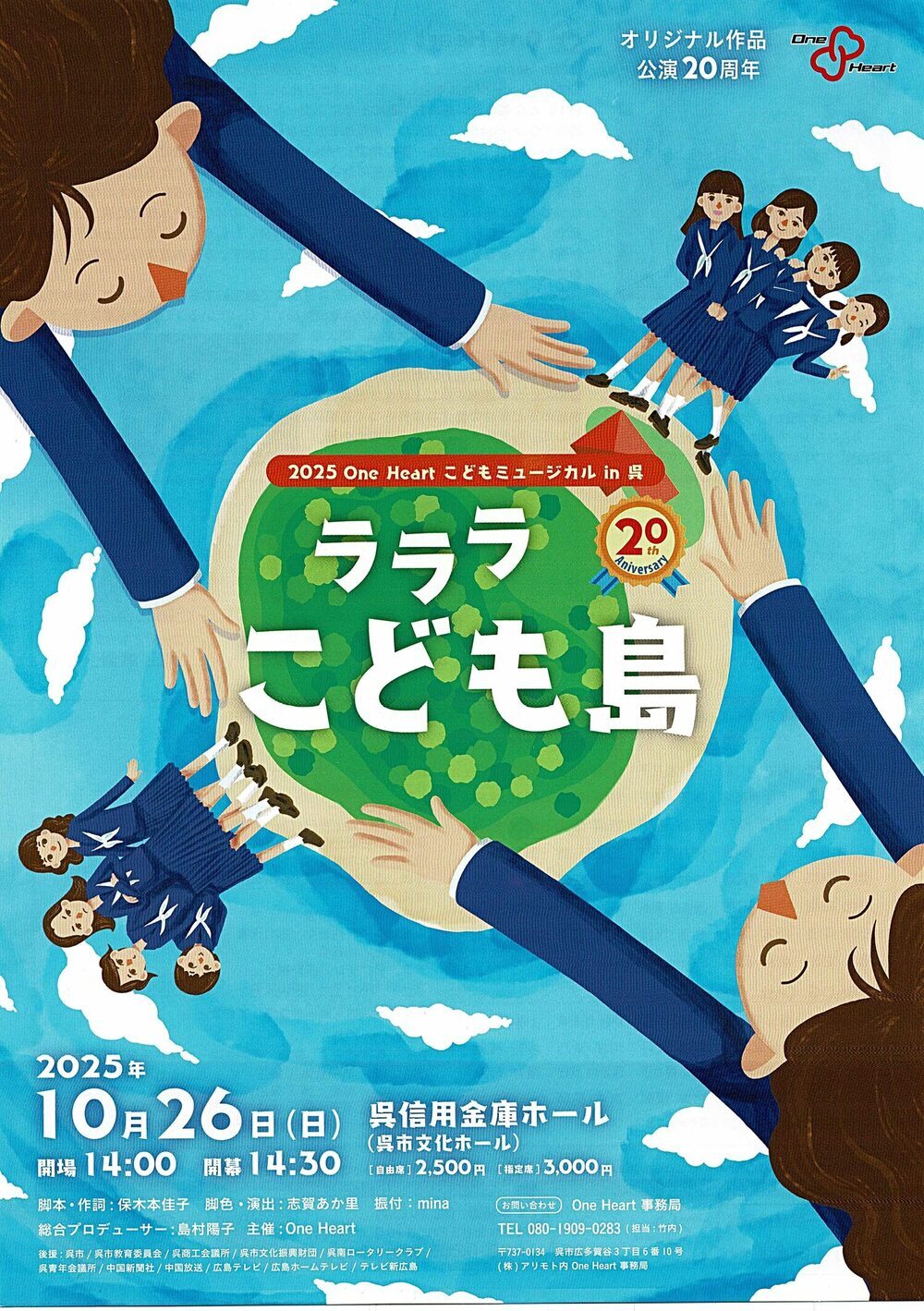 公演「ラララ　こども島」