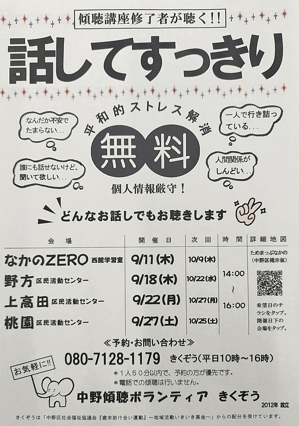 悩みがあるのに相談できる相手がいない…そんな心のモヤモヤ、話してすっきり　しませんか　　