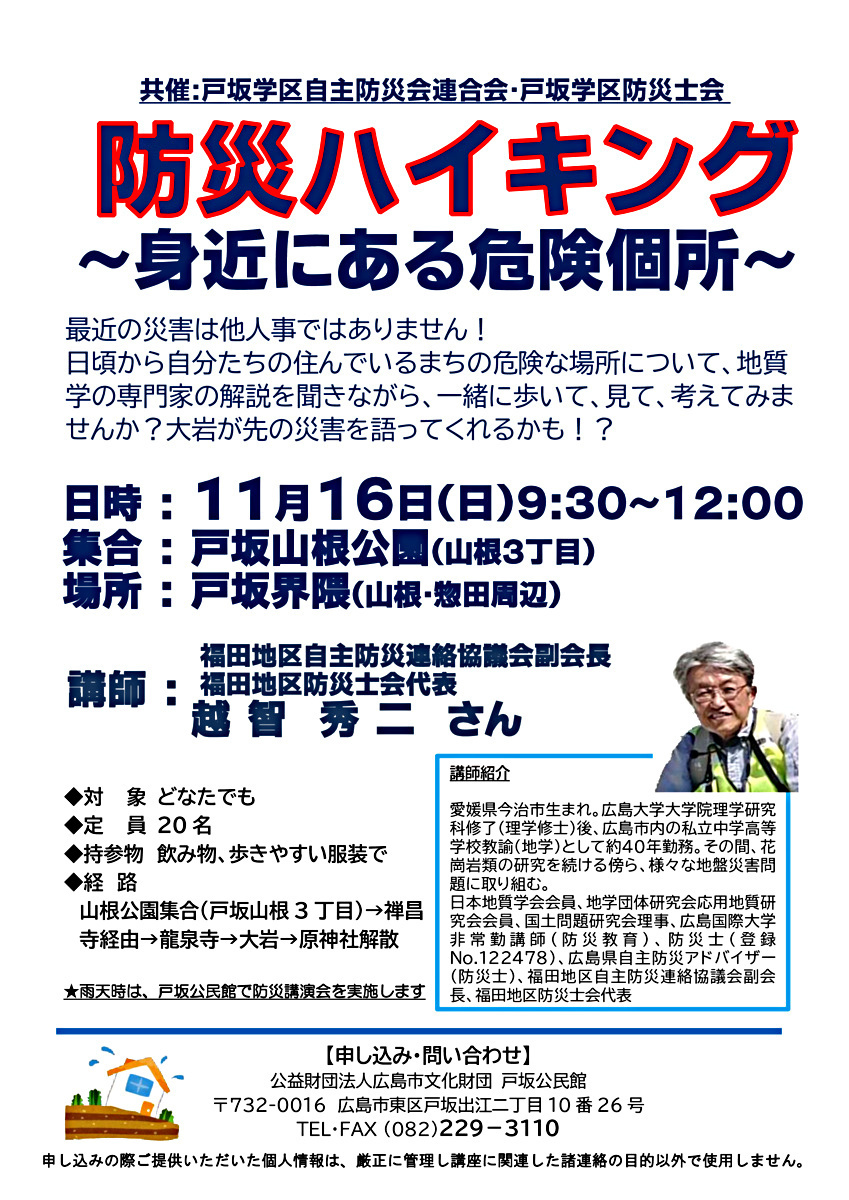 防災ハイキング ～身近にある危険個所～