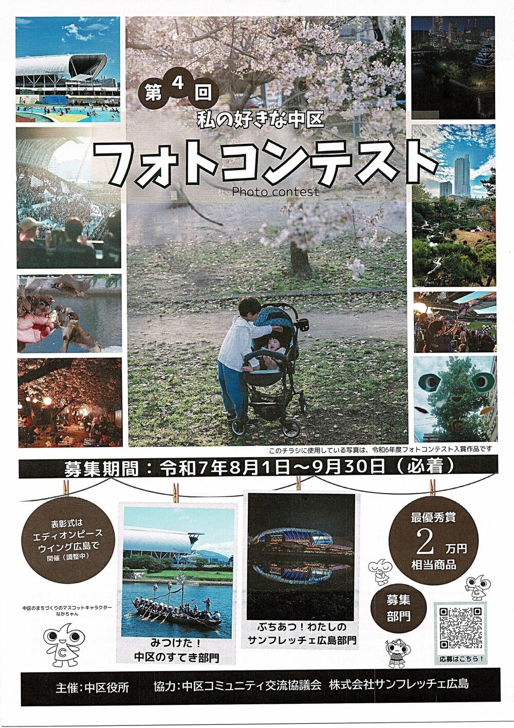 フォトコンテスト