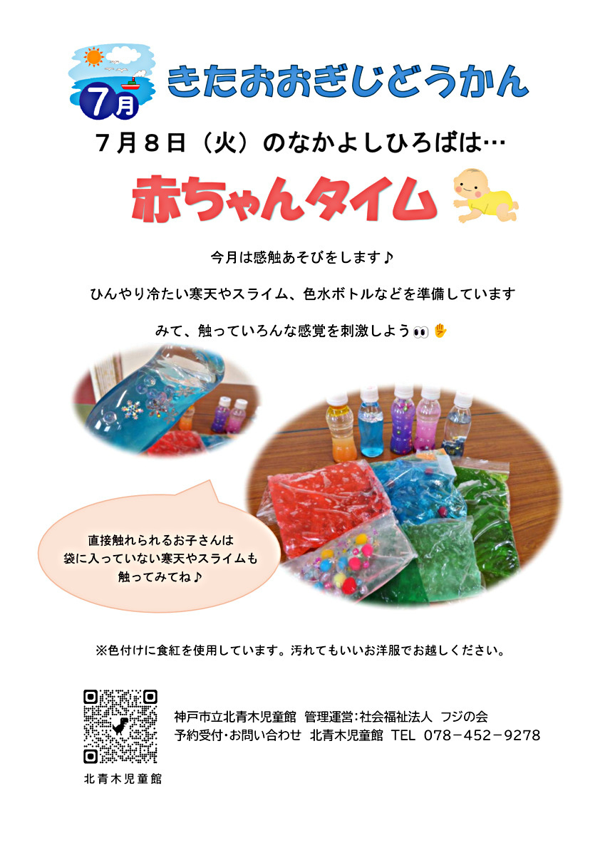 ７月赤ちゃんタイム