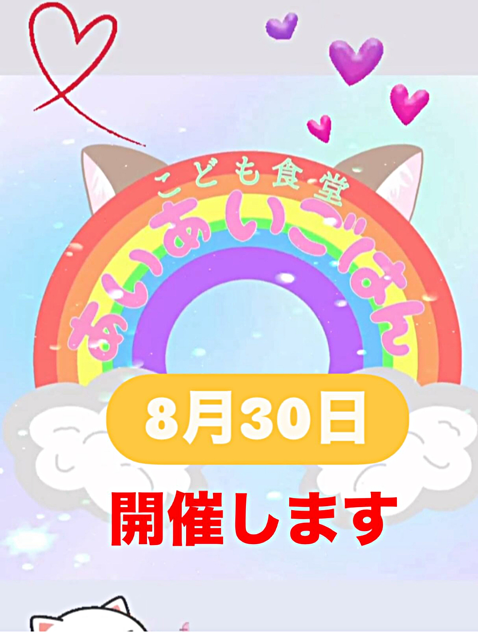 あいあいごはん