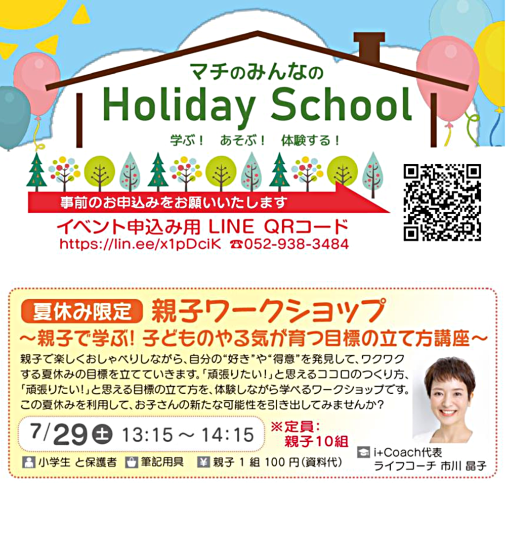 夏休み限定　親子ワークショップ