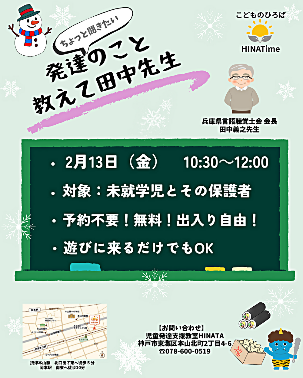 【HINA Time 10:30 - 12:00】発達の気になること相談できます