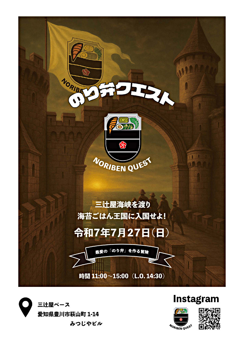 のり弁クエスト
