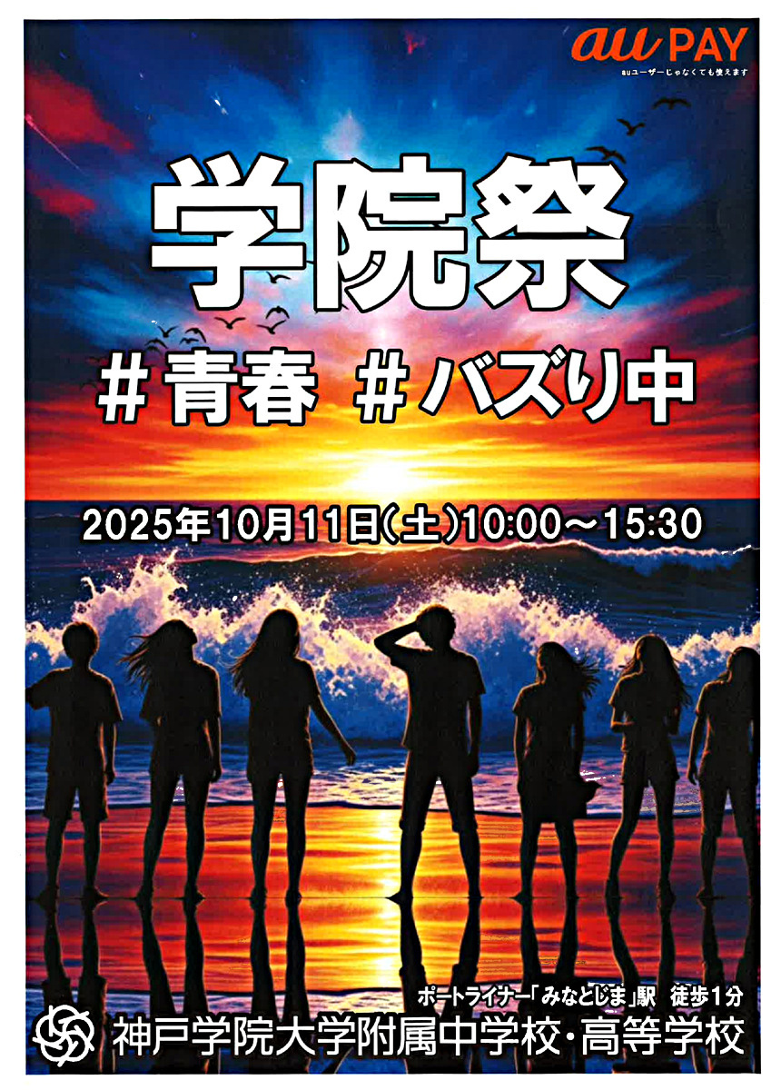 学院祭　♯青春　♯バズり中