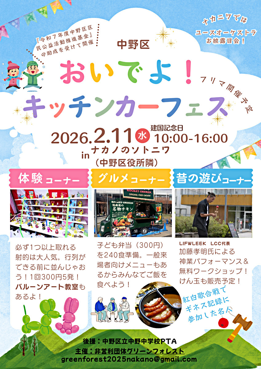🌈おいでよ！キッチンカーフェス🌈