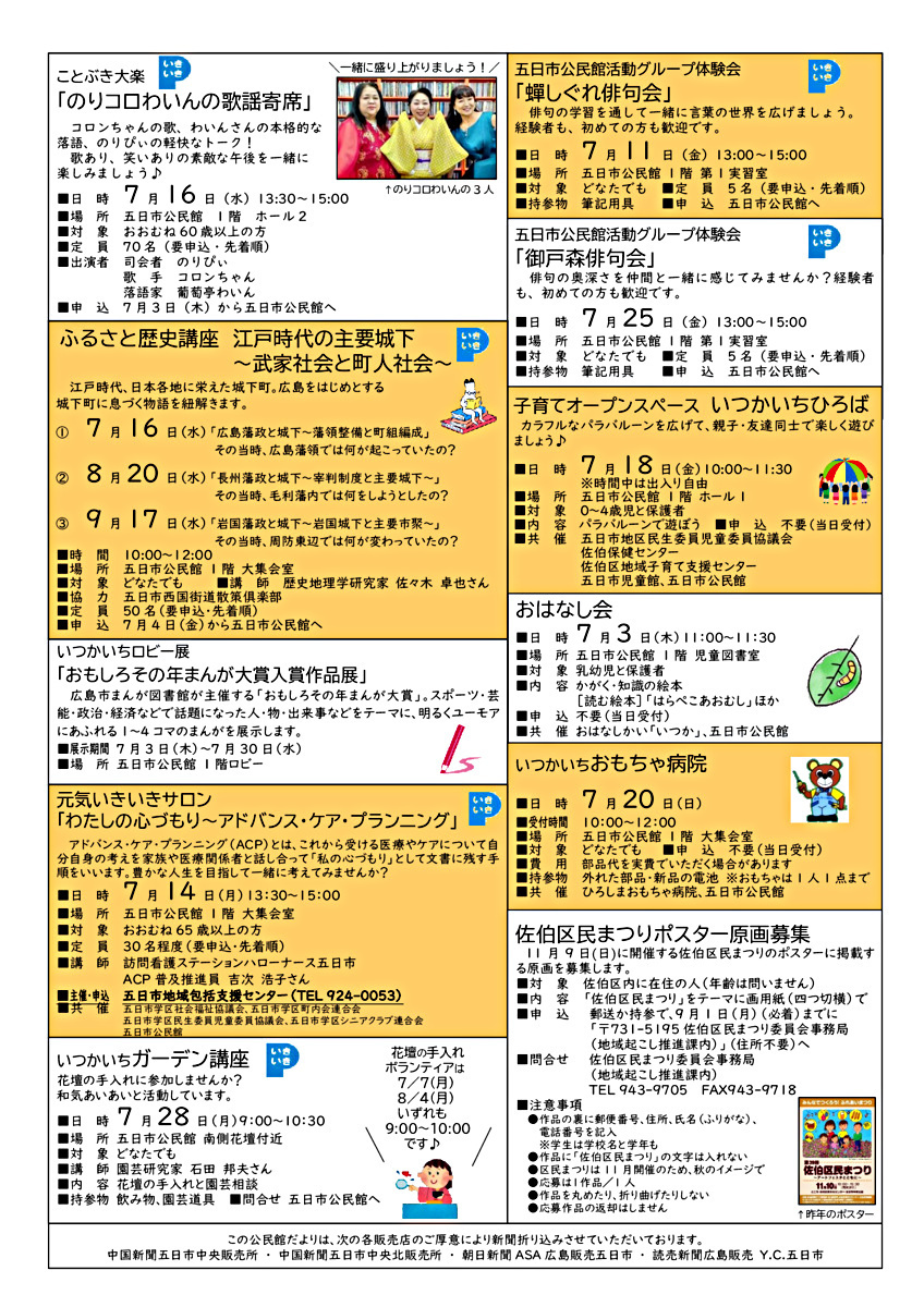いつかいちガーデン講座