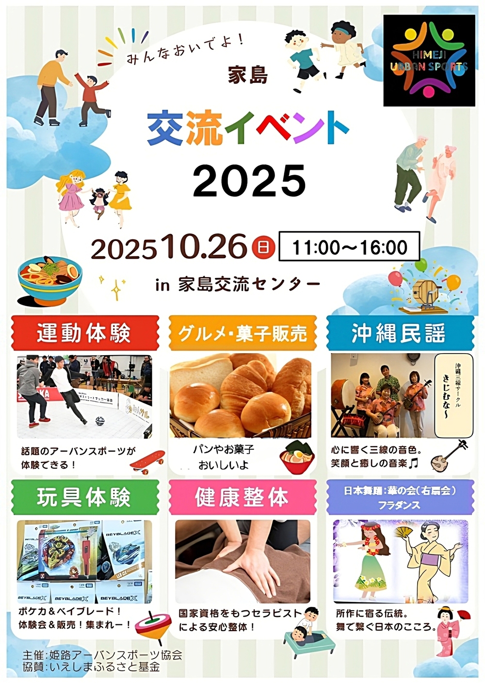 交流イベント　秋