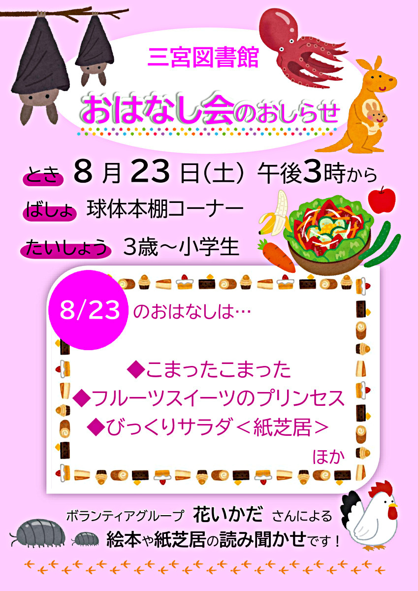 三宮図書館のおはなし会