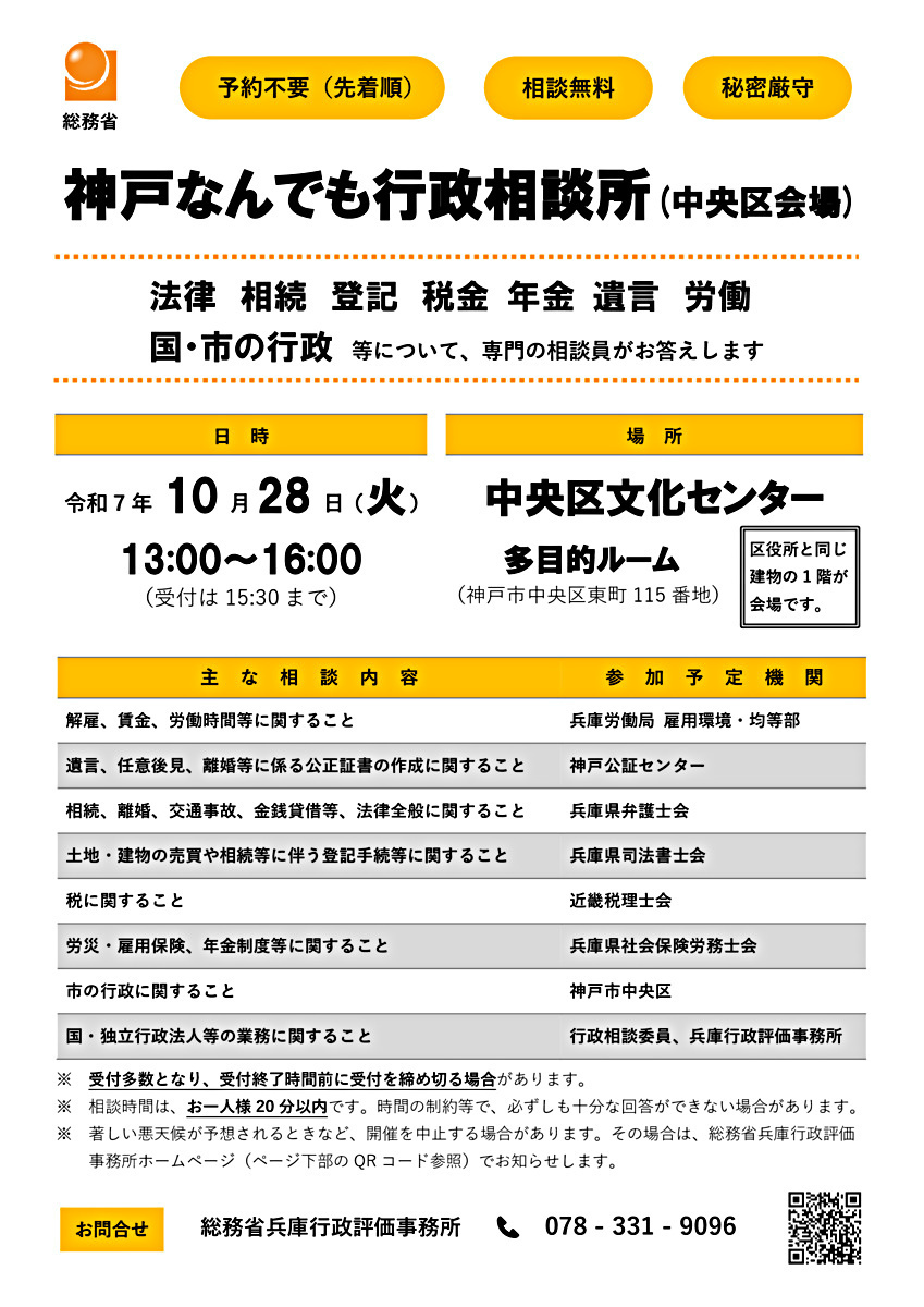 神戸なんでも行政相談所