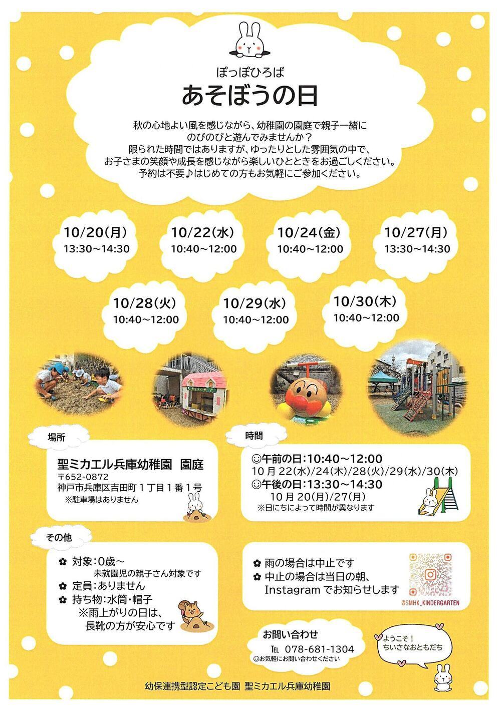 ぽっぽひろば　あそぼうの日