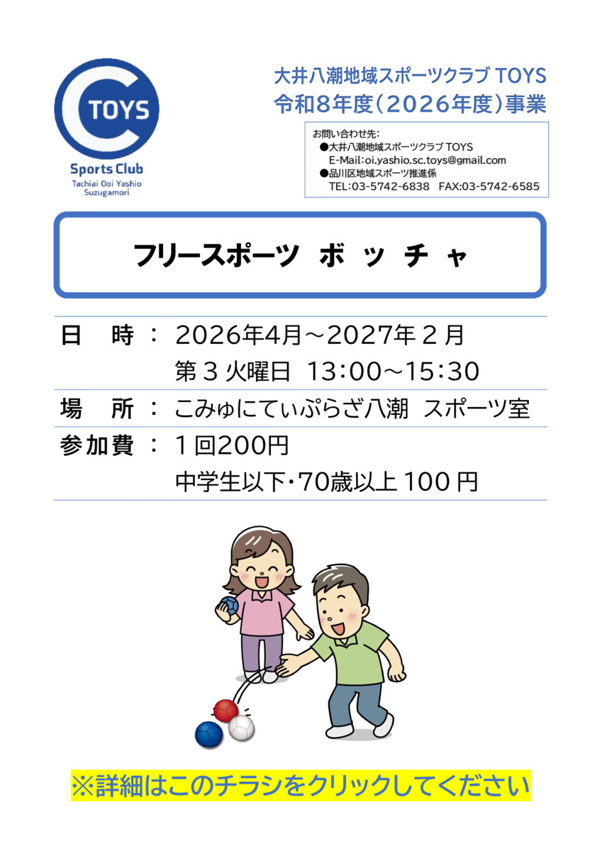 画像 フリースポーツ　ボッチャ