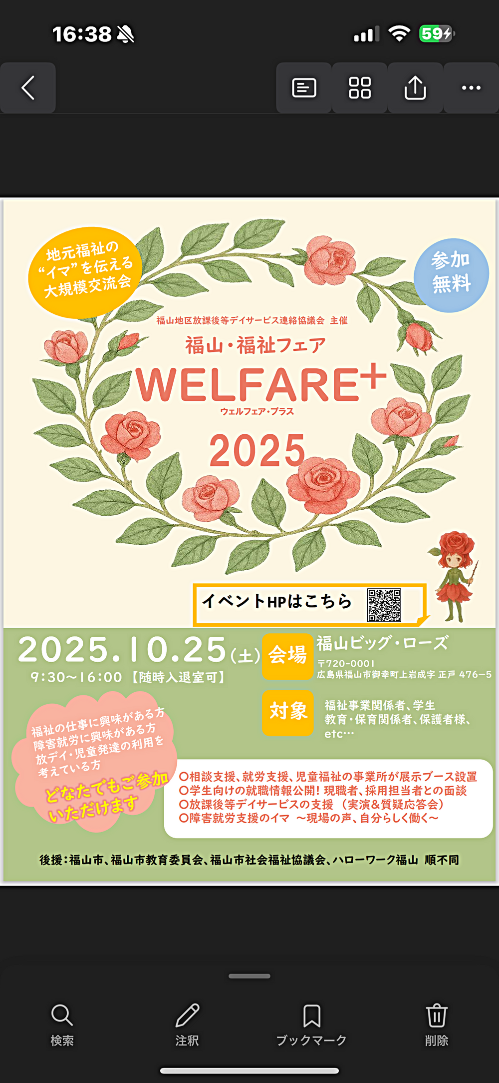 福山福祉フェア2025