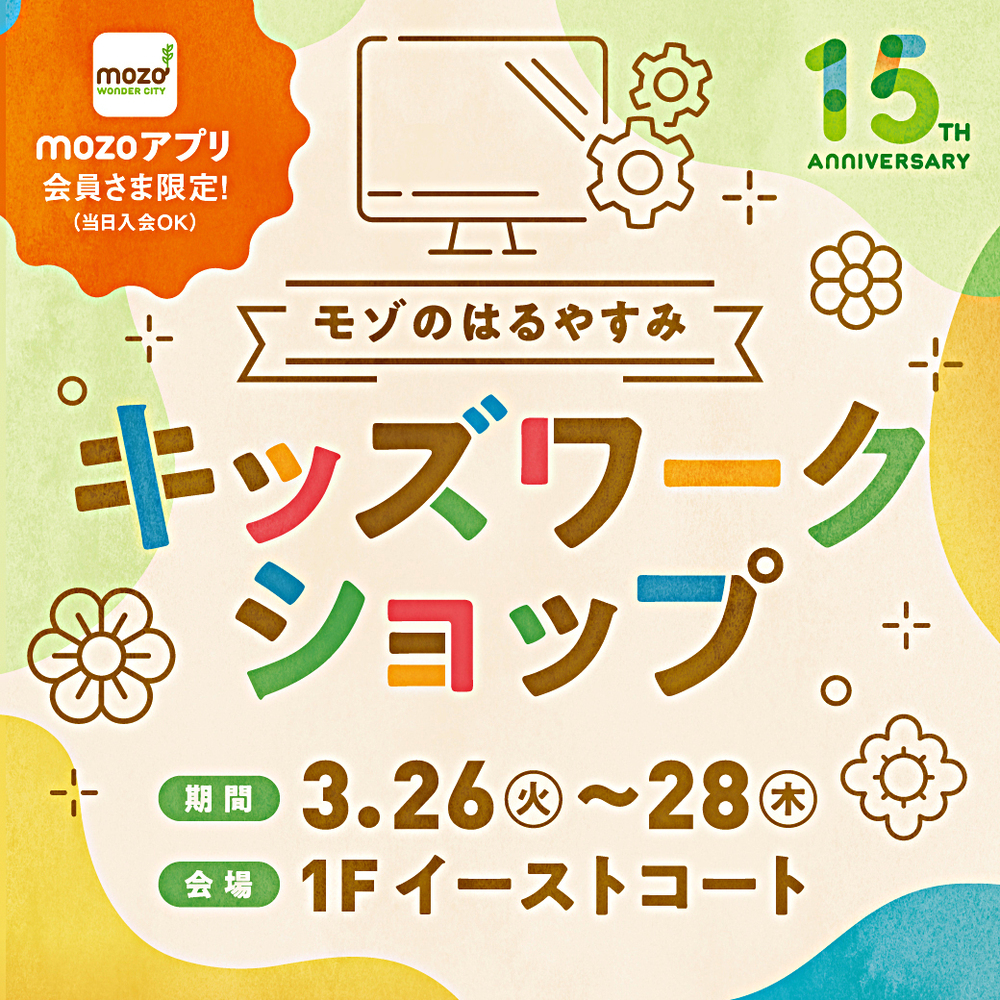 キッズワークショップ　　あいちのお花を使ったフラワーアレンジメント体験
