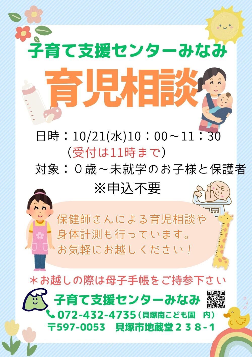 育児相談
