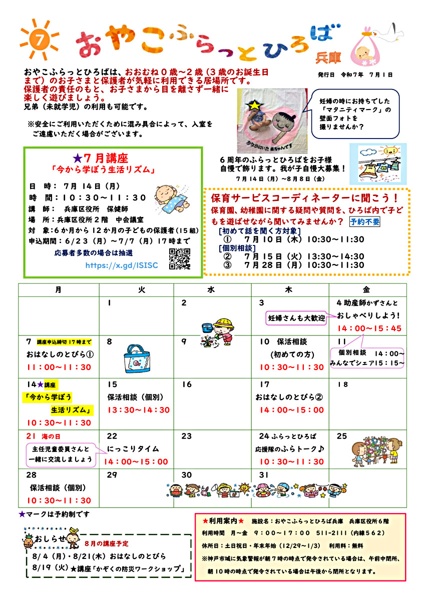 おやこふらっとひろば兵庫7月号