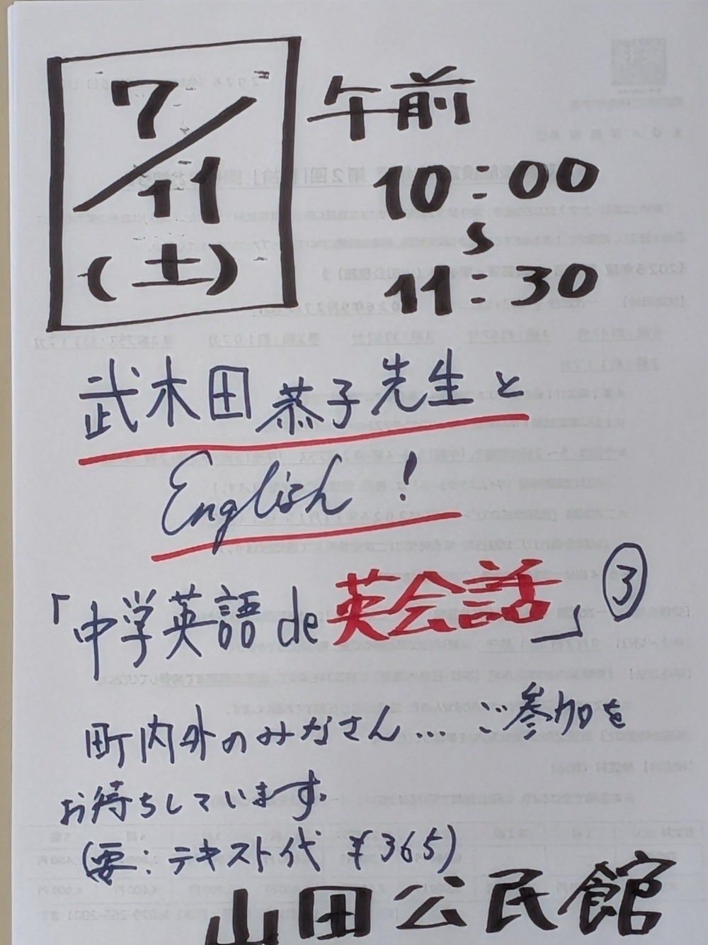 山田公民館「英会話」！