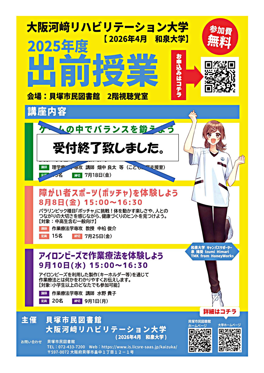 大阪河崎リハビリテーション大学出前講座「アイロンビーズで作業療法を体験しよう」