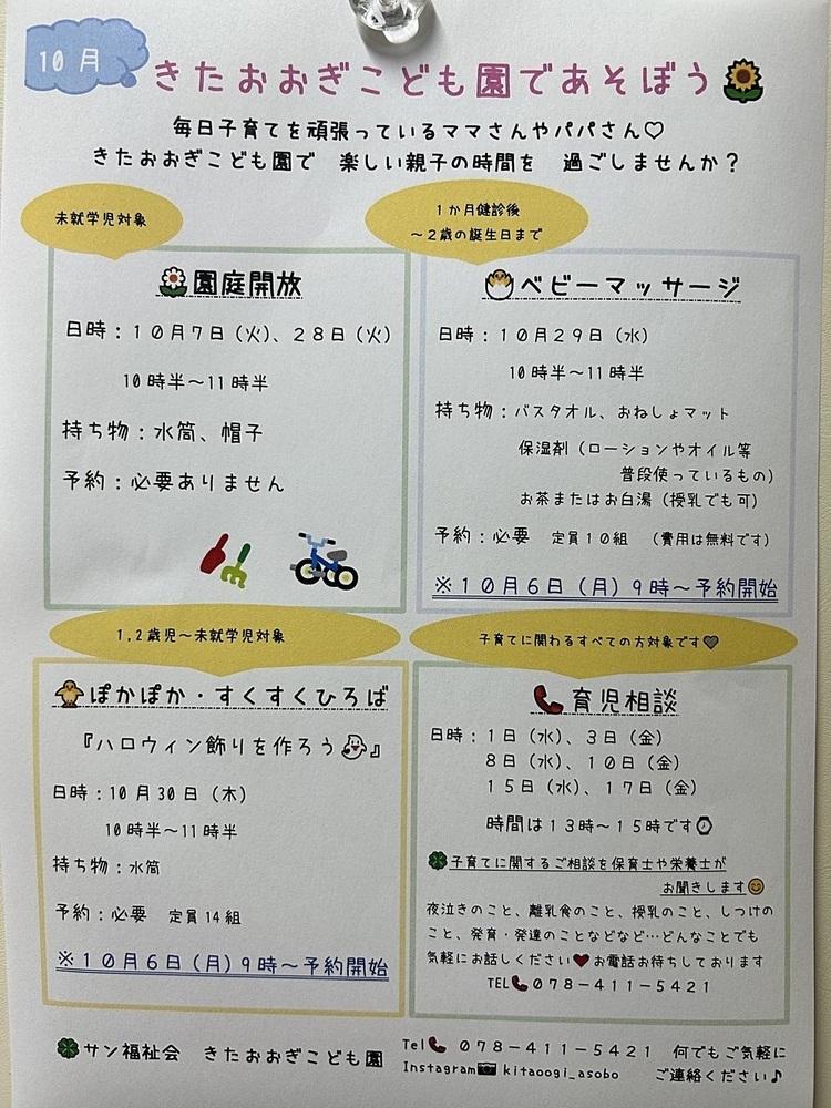 園庭開放