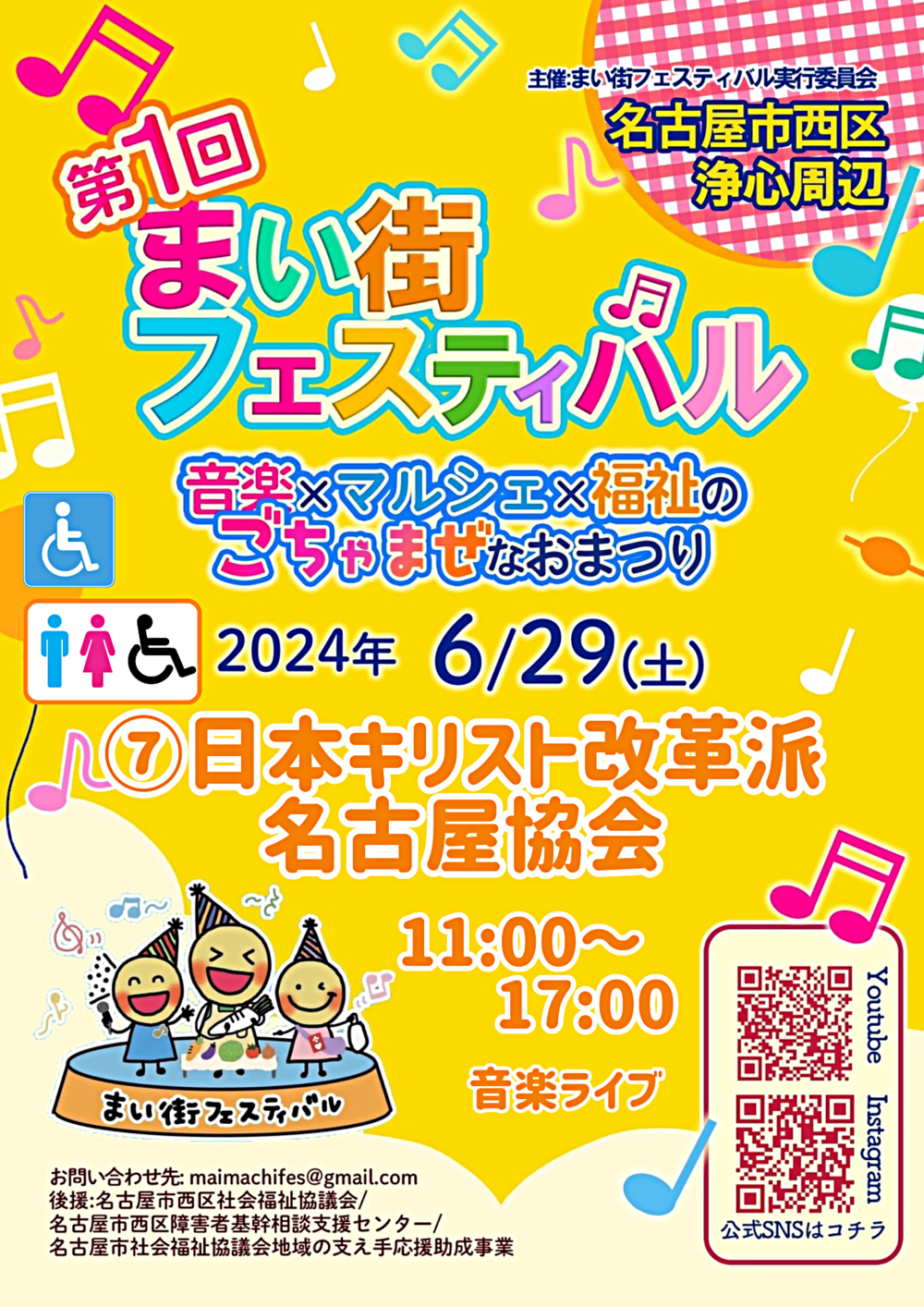 まい街フェスティバル_日本キリスト改革派名古屋協会