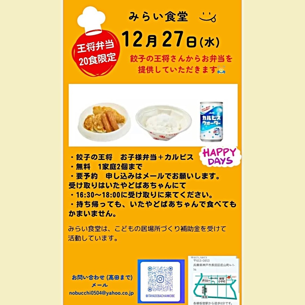 いたやどばあちゃん　みらい食堂、だれでも大学