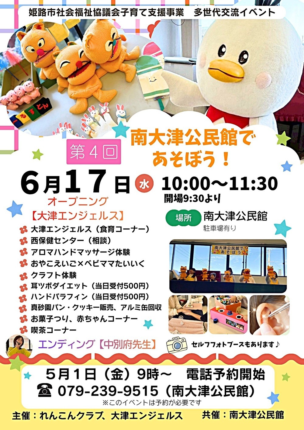 南大津公民館であそぼう