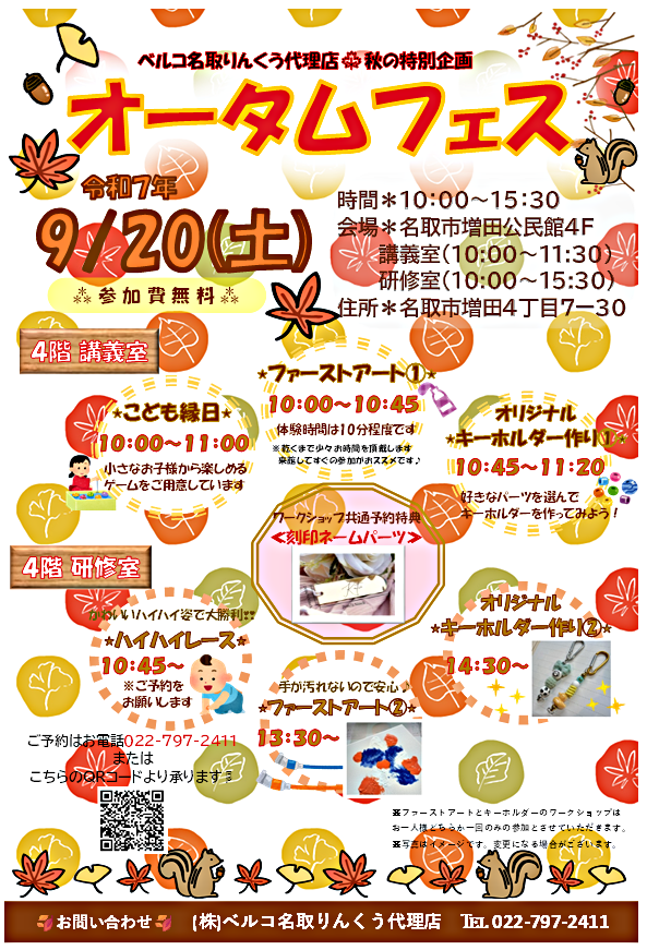 ベルコの秋祭り！！