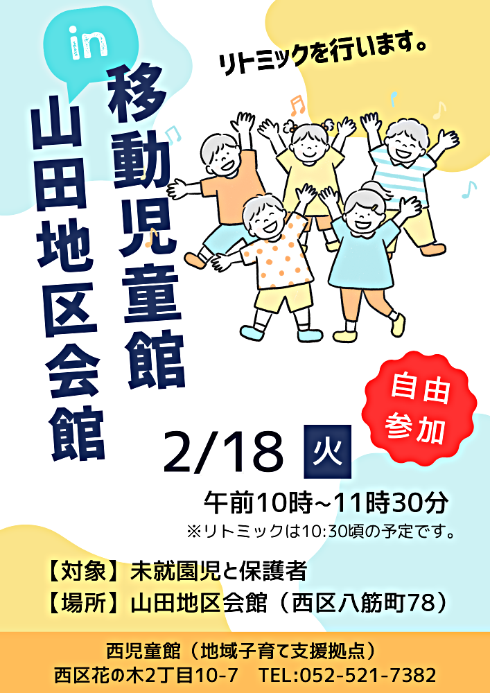 移動児童館ｉｎ山田地区会館