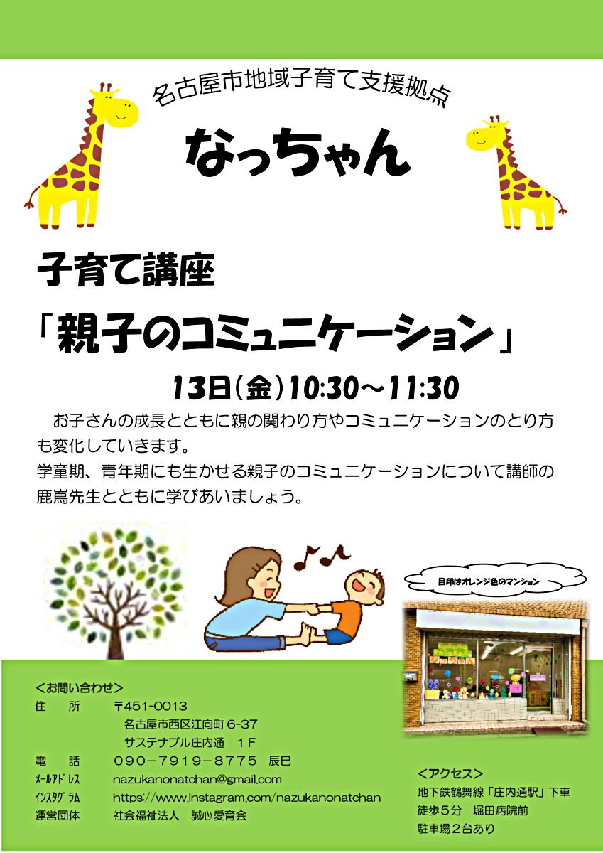 子育て講座「親子のコミュニケーション」