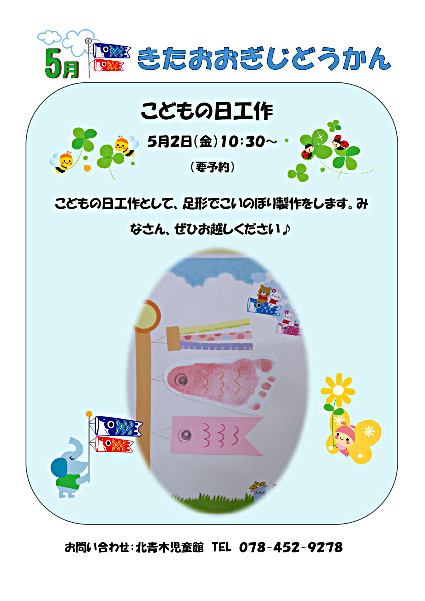 こどもの日工作【こいのぼり製作】
