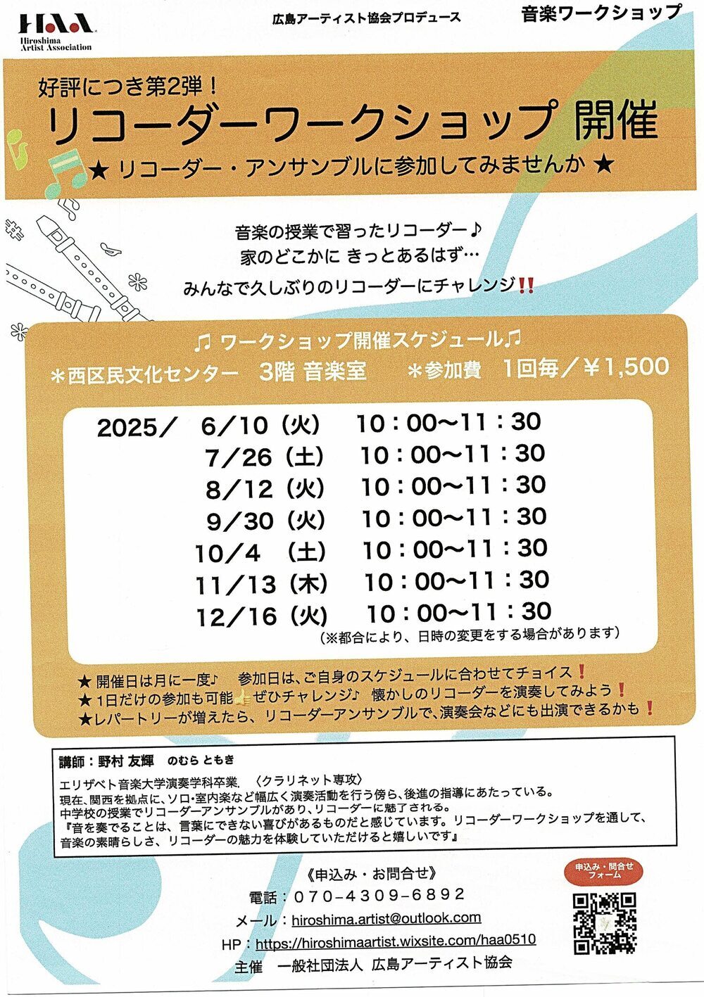 リコーダーワークショップ