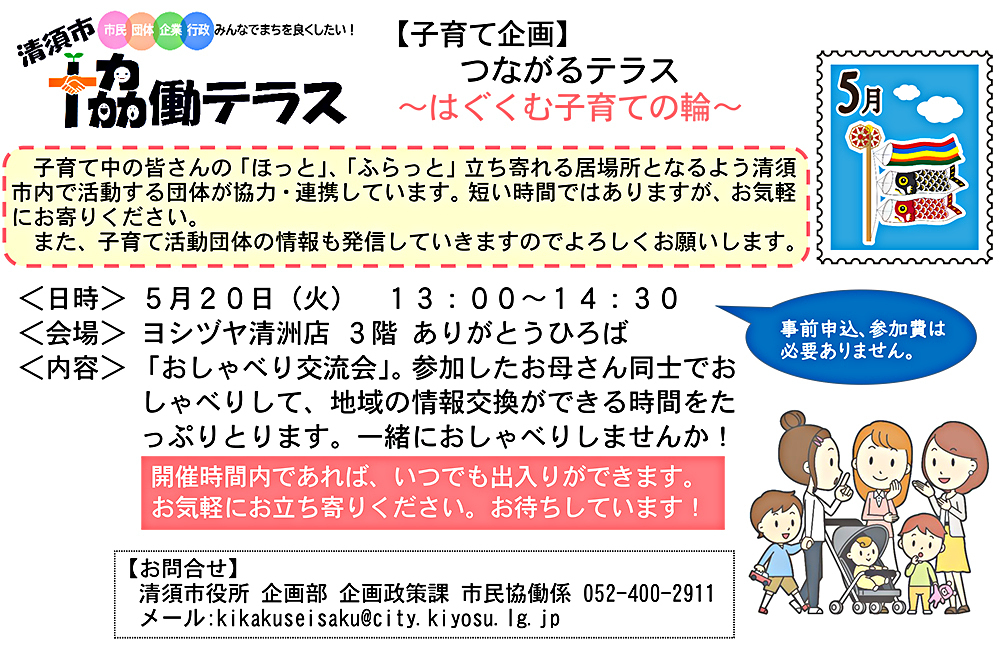 清須市協働テラス　「つながるテラス～はぐくむ子育ての輪～」を開催します