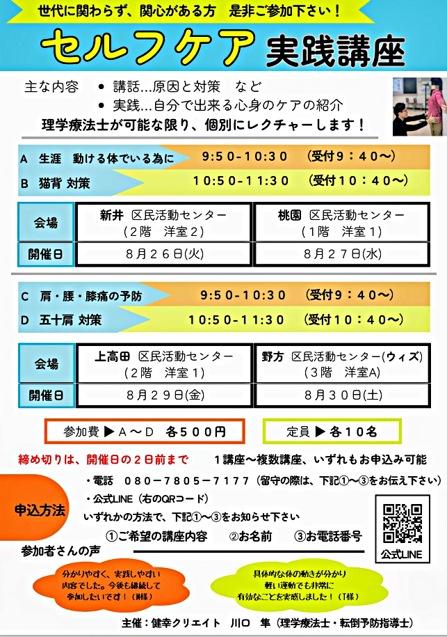 セルフケア実践講座
