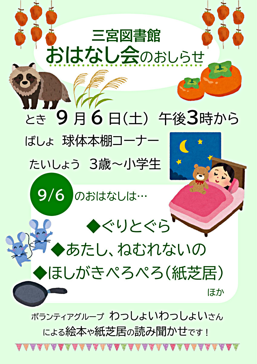 三宮図書館のおはなし会