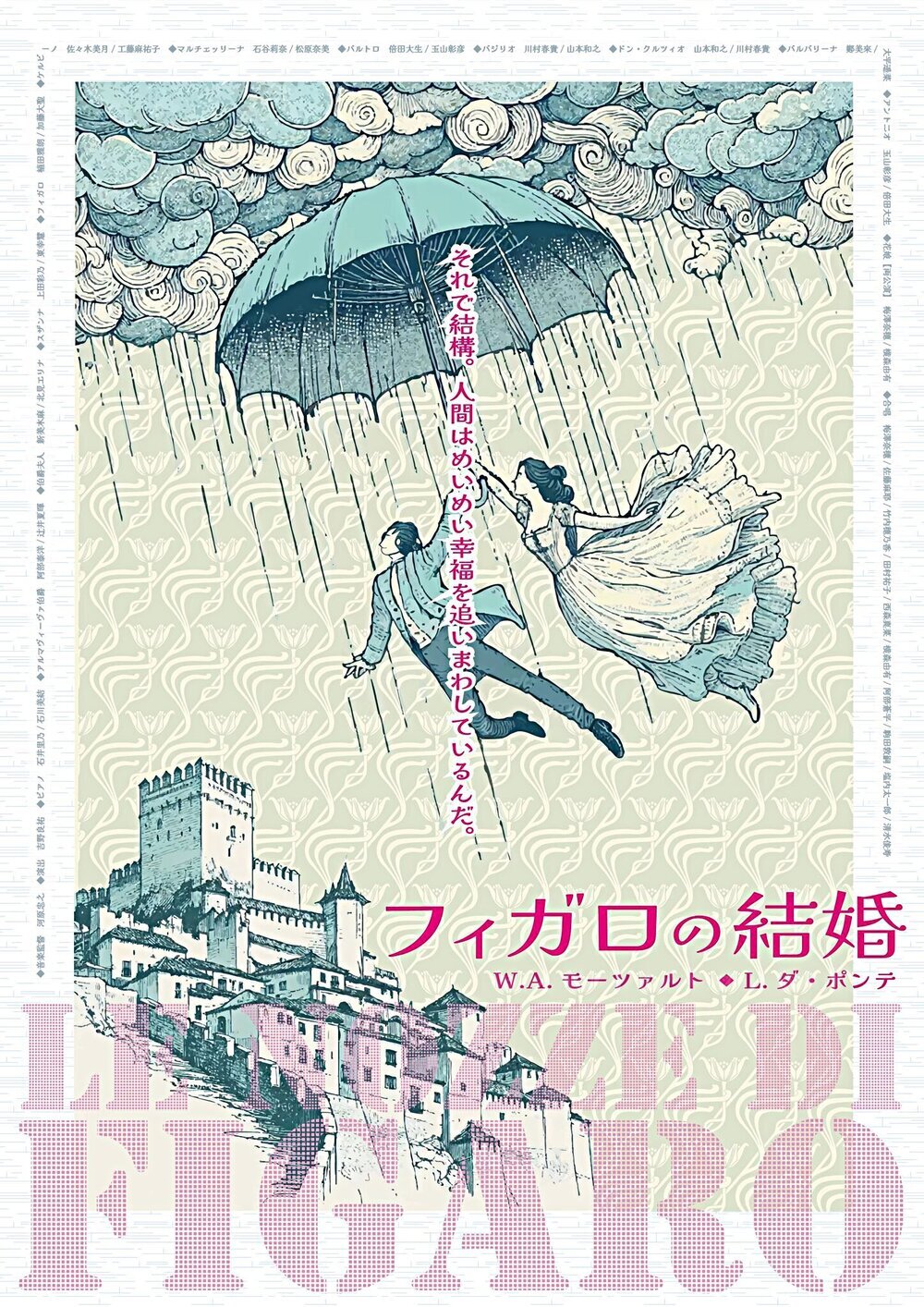 W.A.モーツァルト《フィガロの結婚》全幕言語上映（日本語字幕付き）