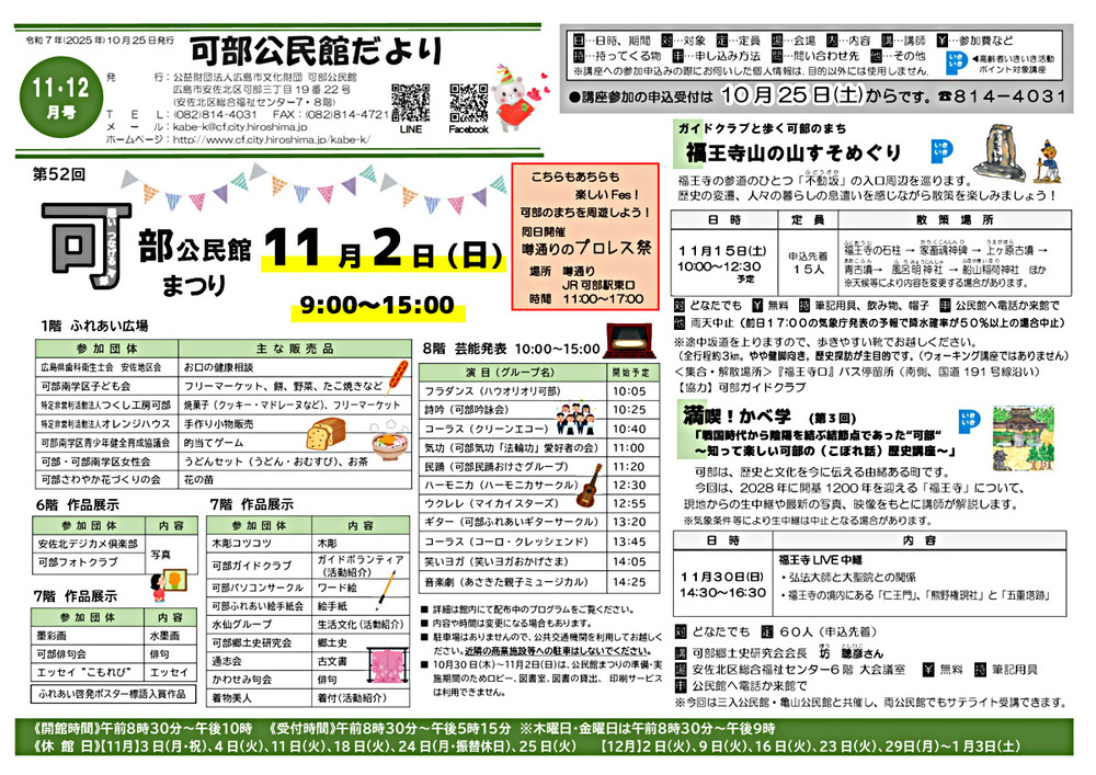 満喫！　かべ学