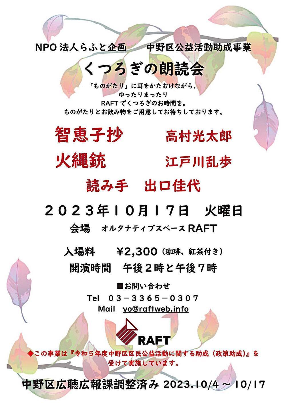 くつろぎの朗読会『智恵子抄』『火縄銃』