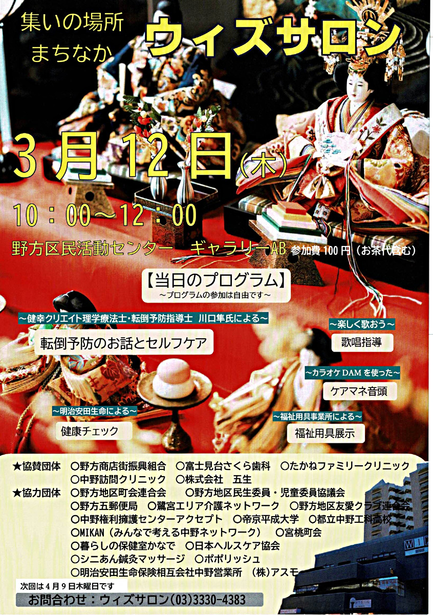 ウィズサロン