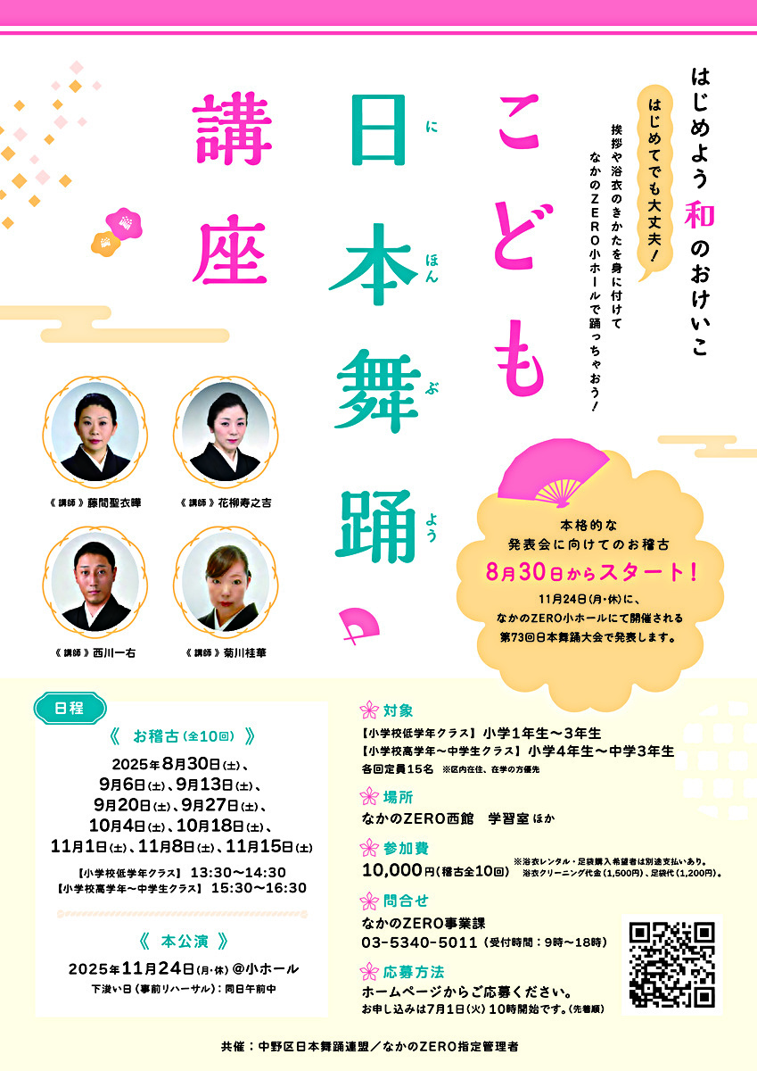 こども日本舞踊講座