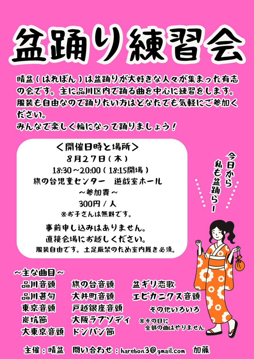 画像 晴盆盆踊り練習会
