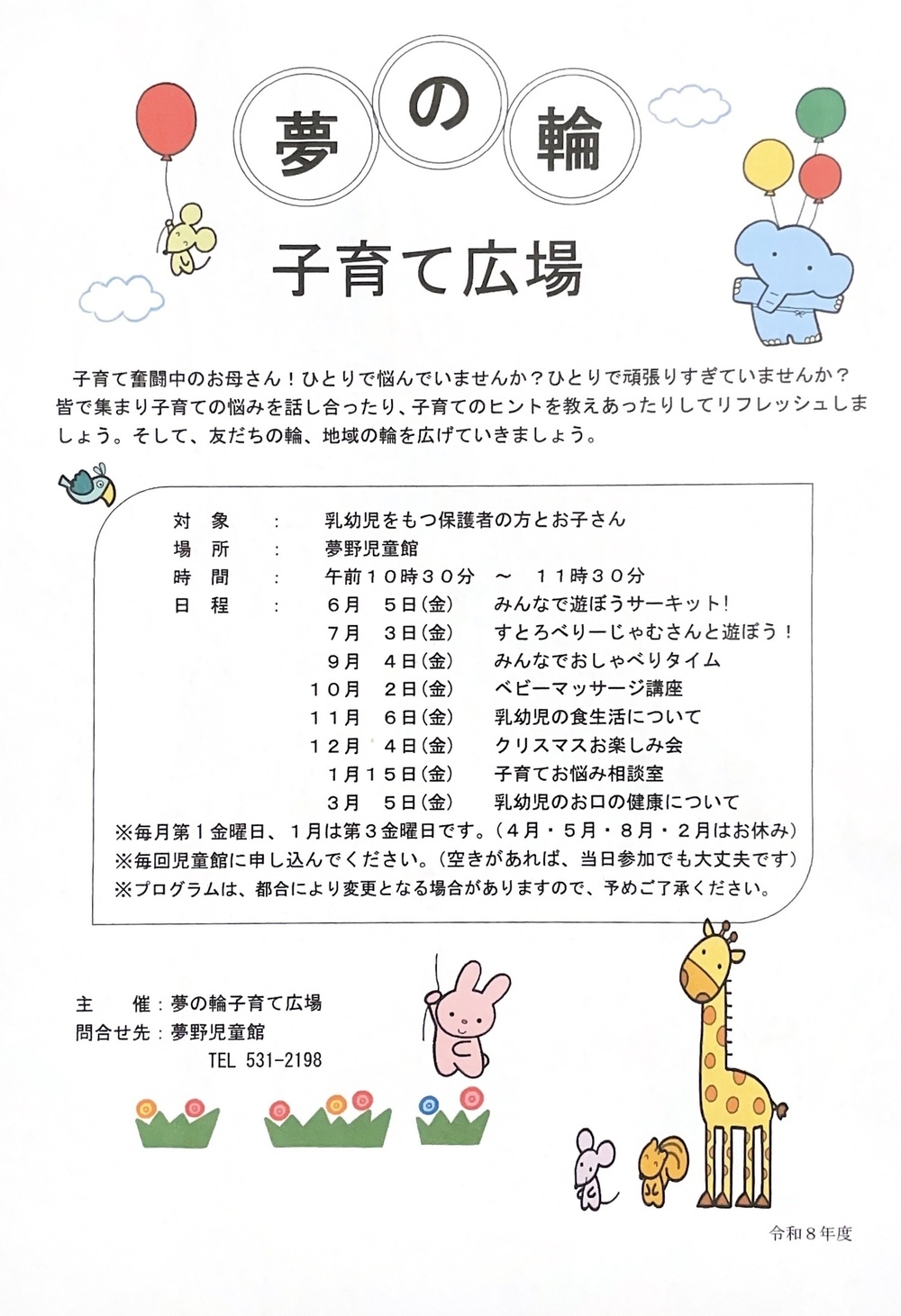 みんなで遊ぼうサーキット