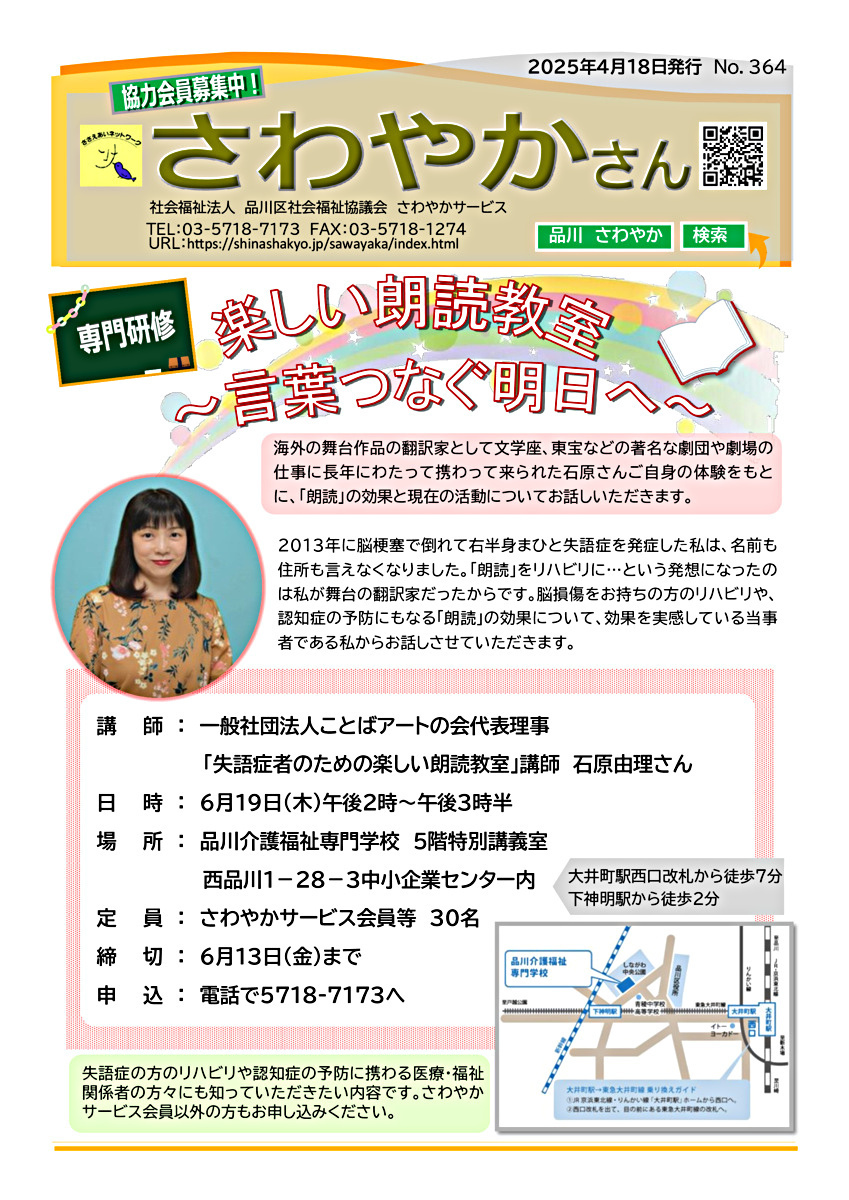 画像 楽しい朗読教室～言葉つなぐ明日へ～