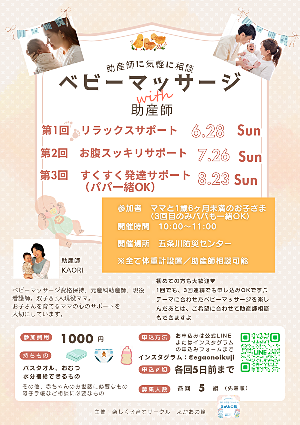 助産師相談ができる　ベビーマッサージ