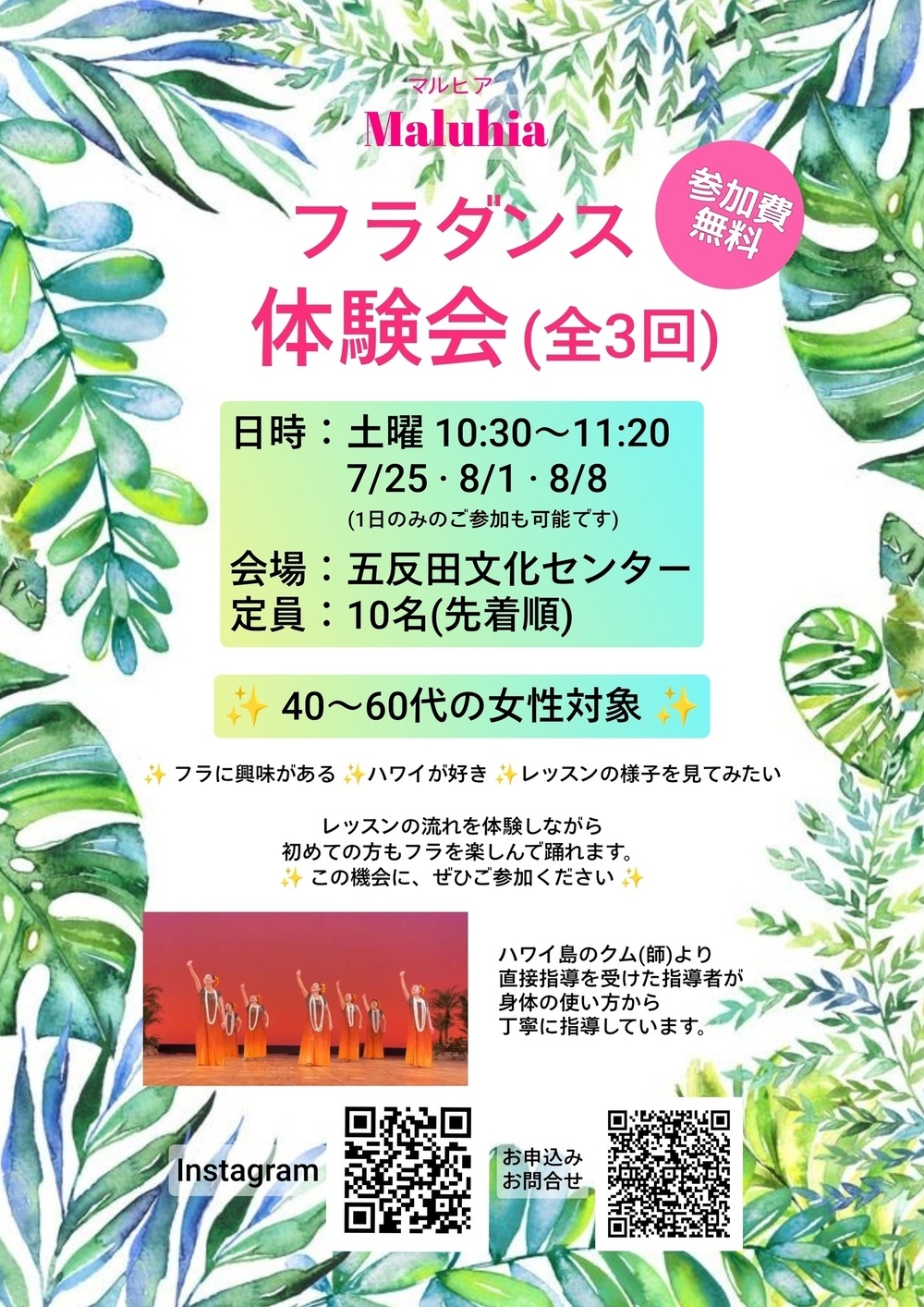 画像 🌺フラダンス体験会(全3回)