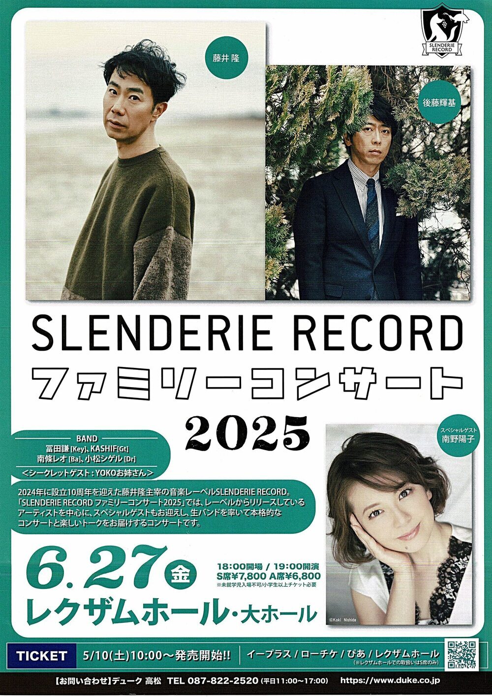 SLENDERIE RECORD ファミリーコンサート2025