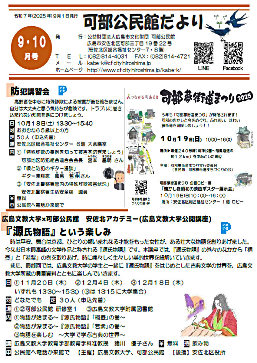 「源氏物語」という楽しみ